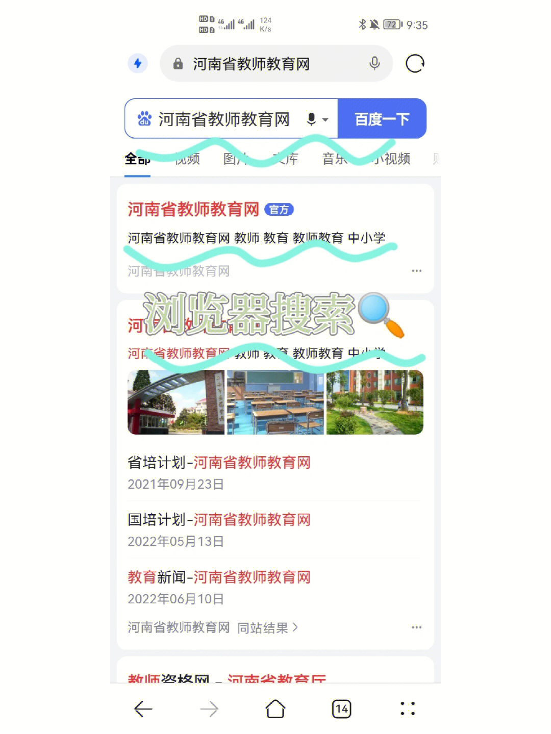 手机登录河南省教师教育网详细步骤