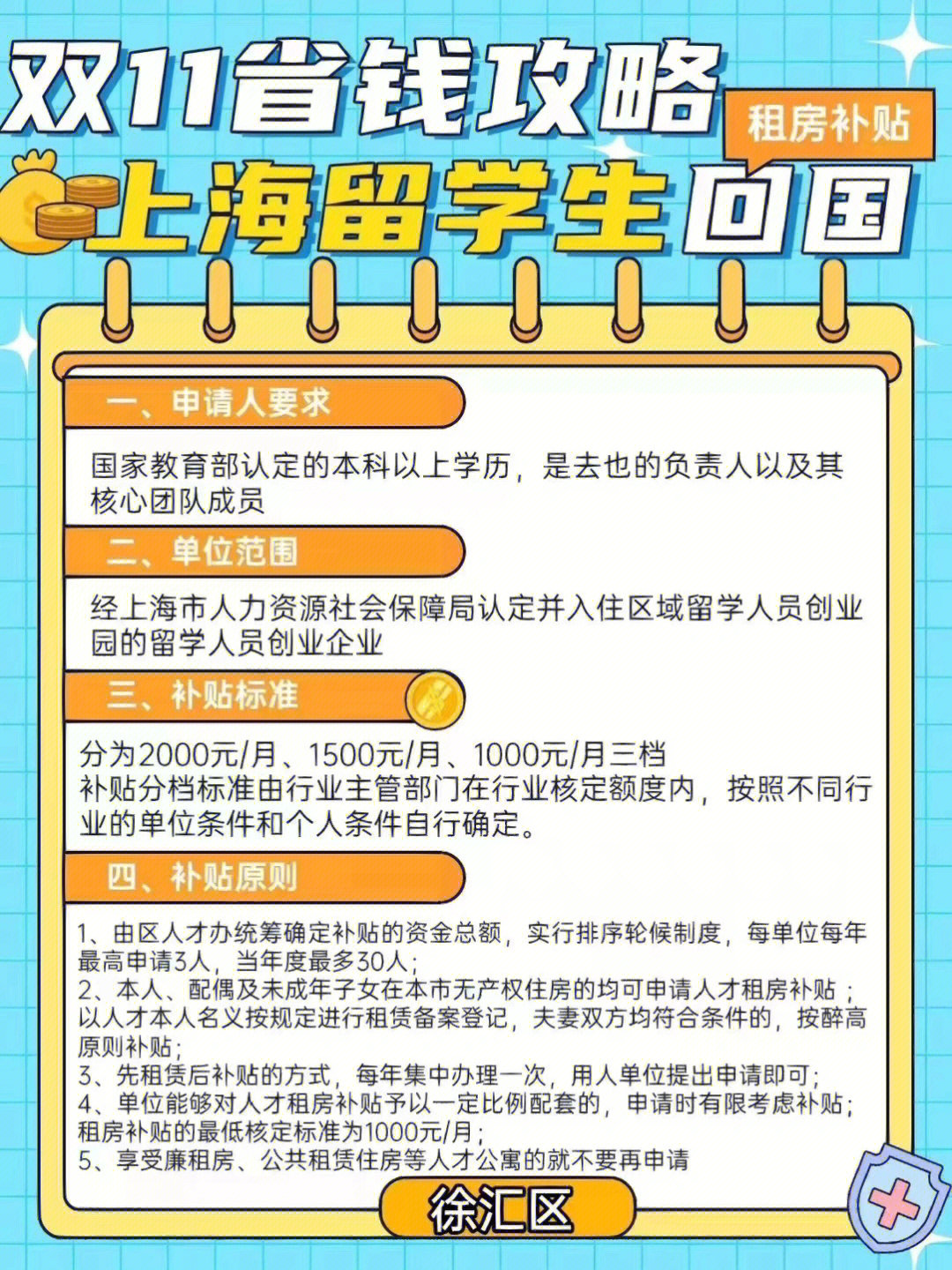 双11省钱攻略留学生回国上海租房补贴