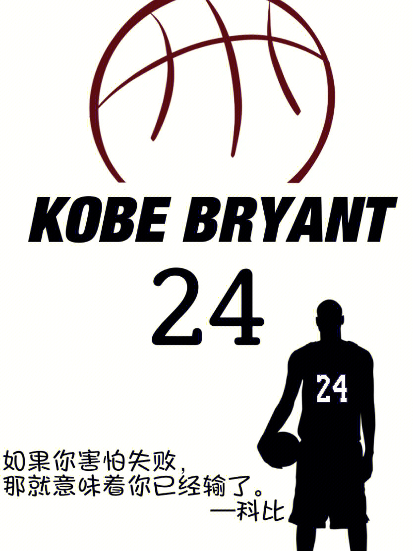 kobebryantlogo图片