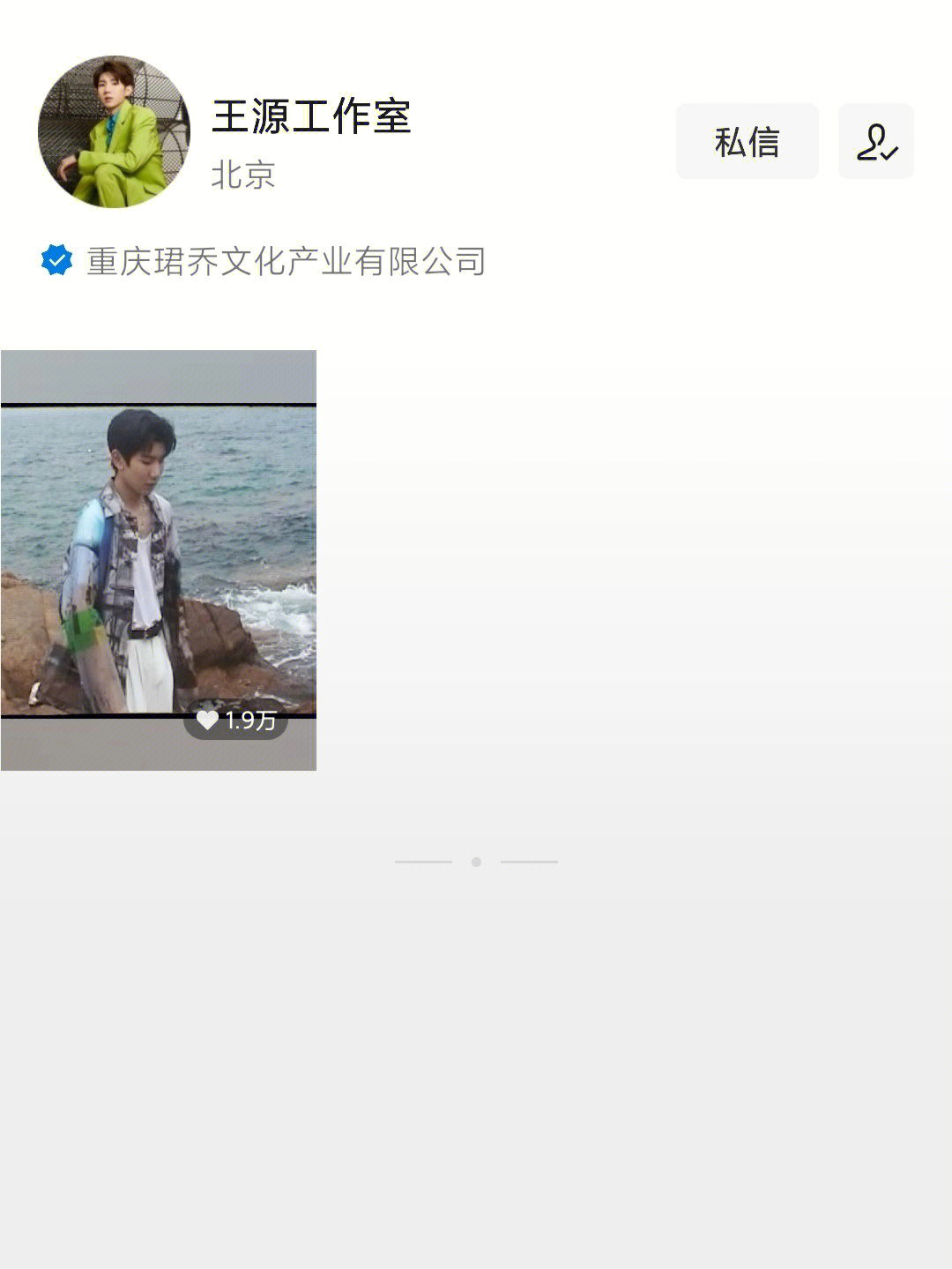 王源的微信怎么加图片