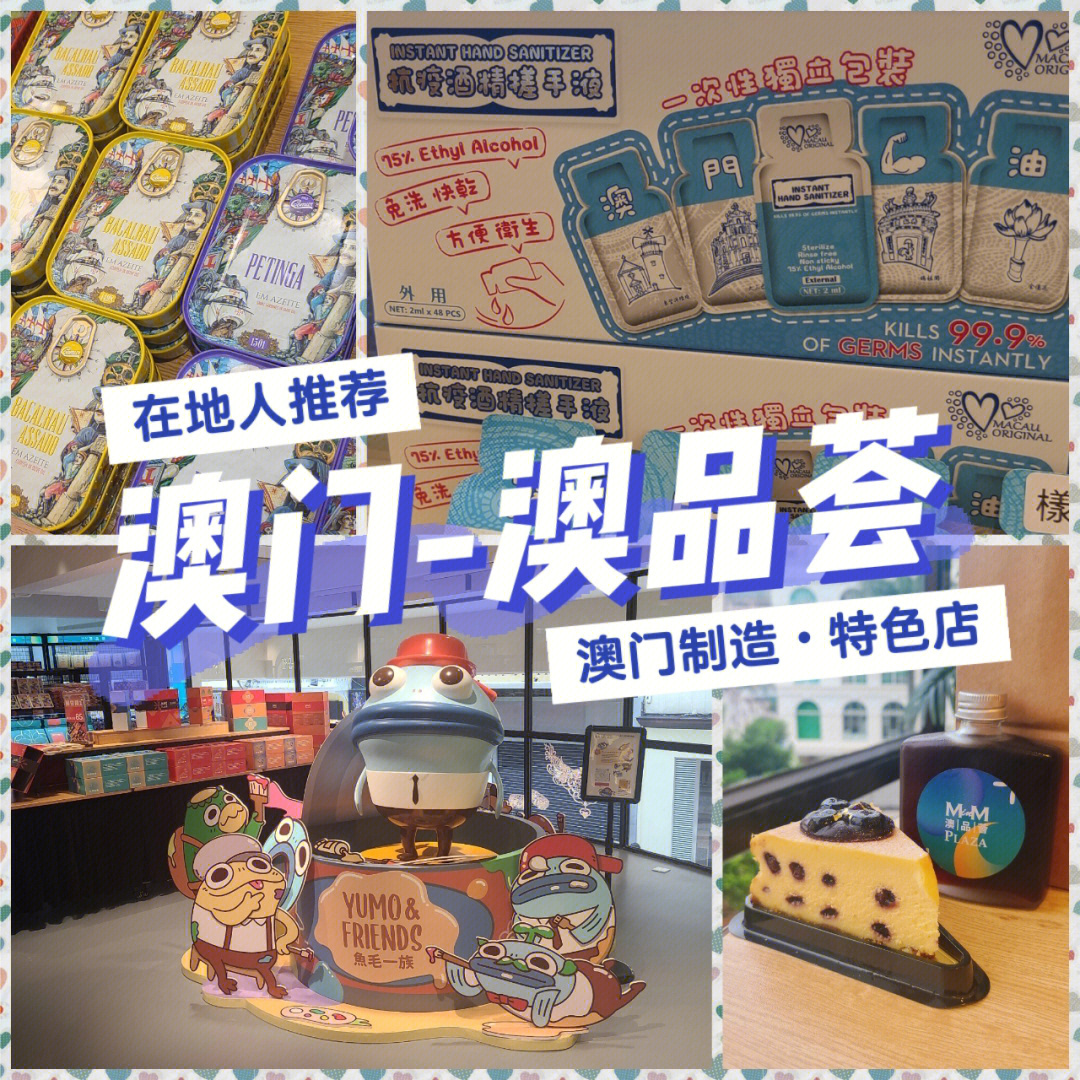 澳门在地人推荐澳品荟集合澳门特产的店铺