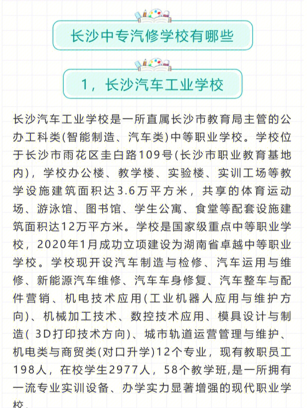 湖南长沙中专汽修职业学校有哪些