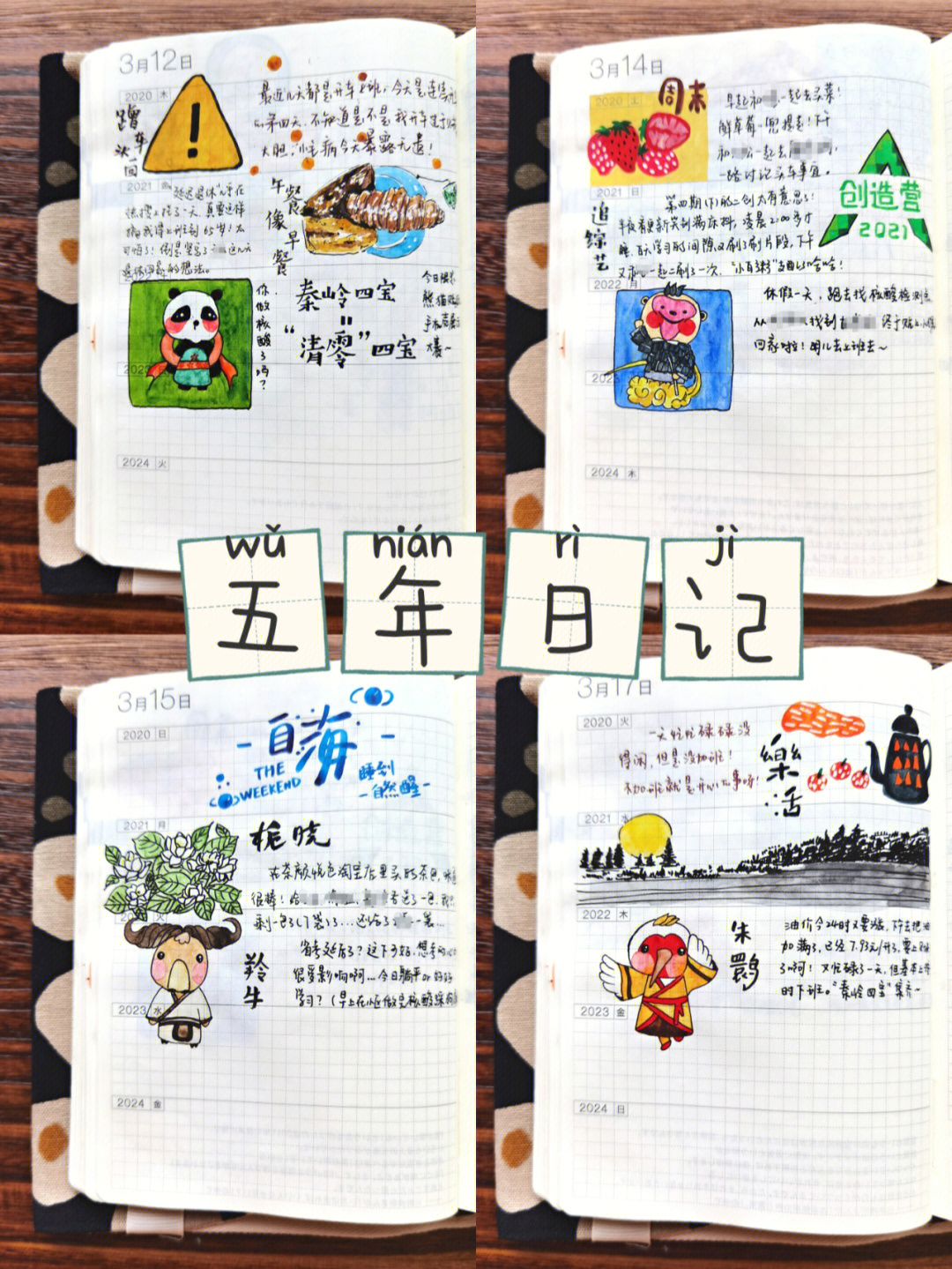 秦岭四宝素描图片