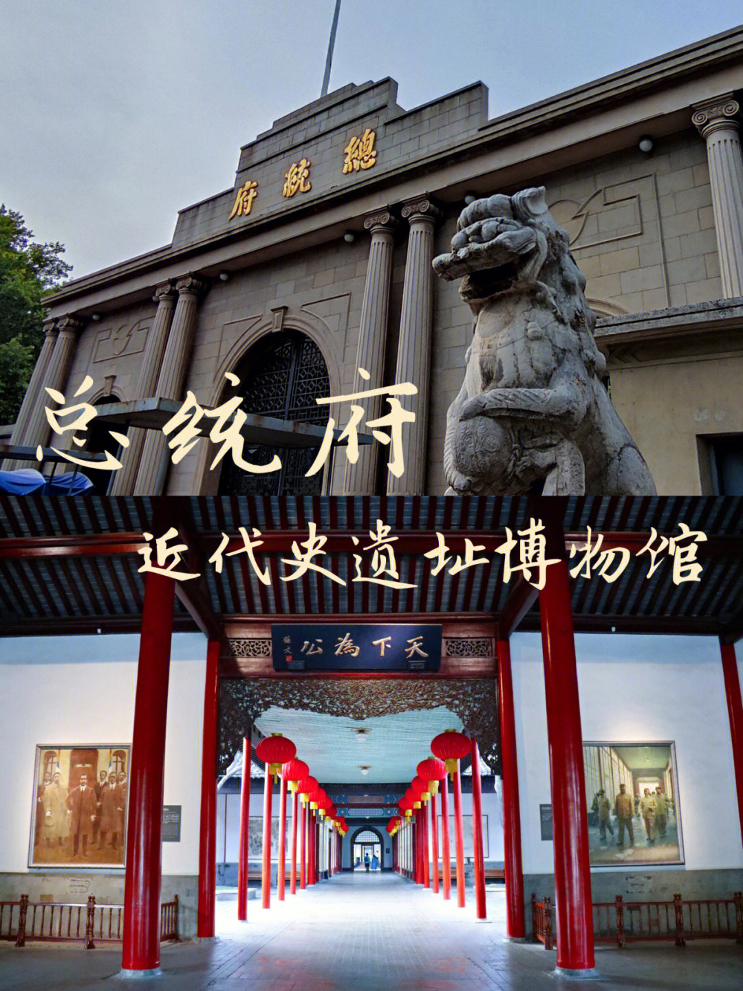 99南京中国近代史遗址博物馆(总统府),迄今已有600多年历史