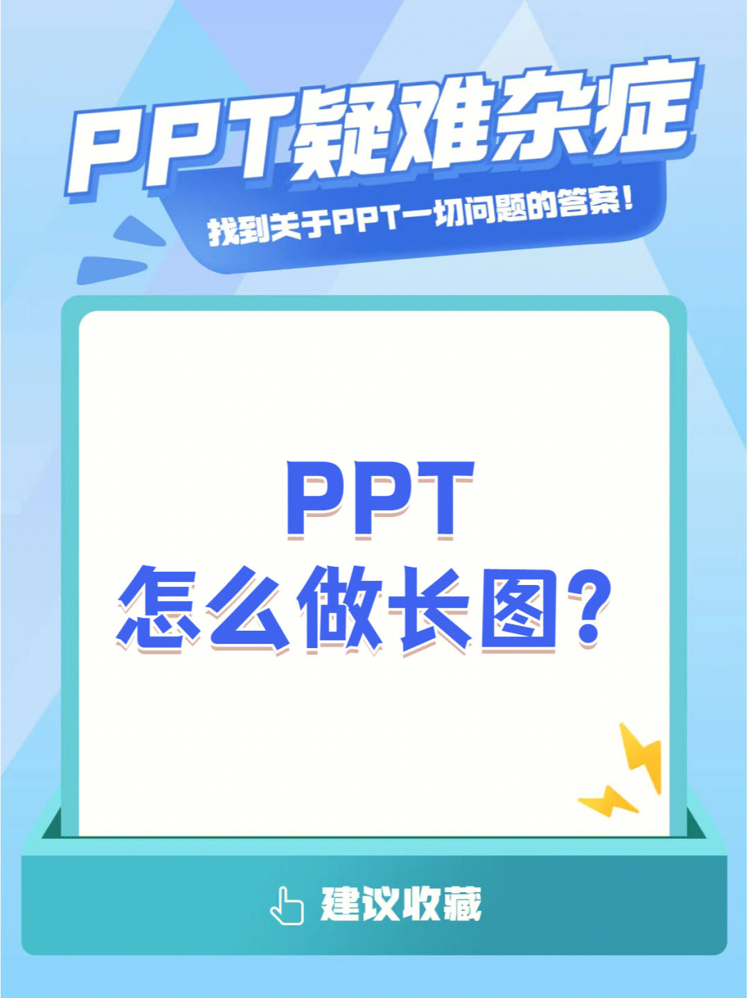 ppt怎样一键转换长图图片