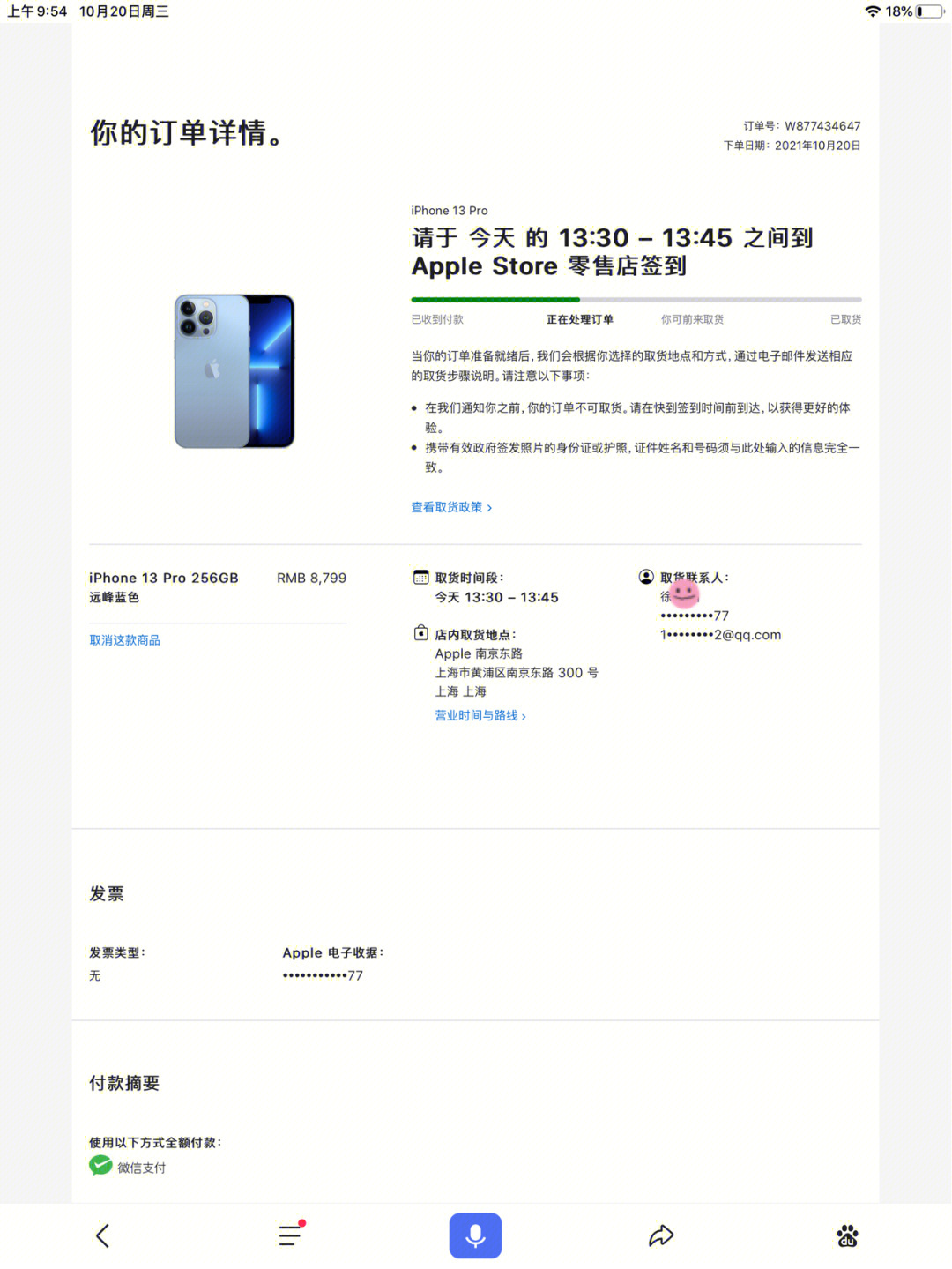 官网预约线下取货苹果手机13pro