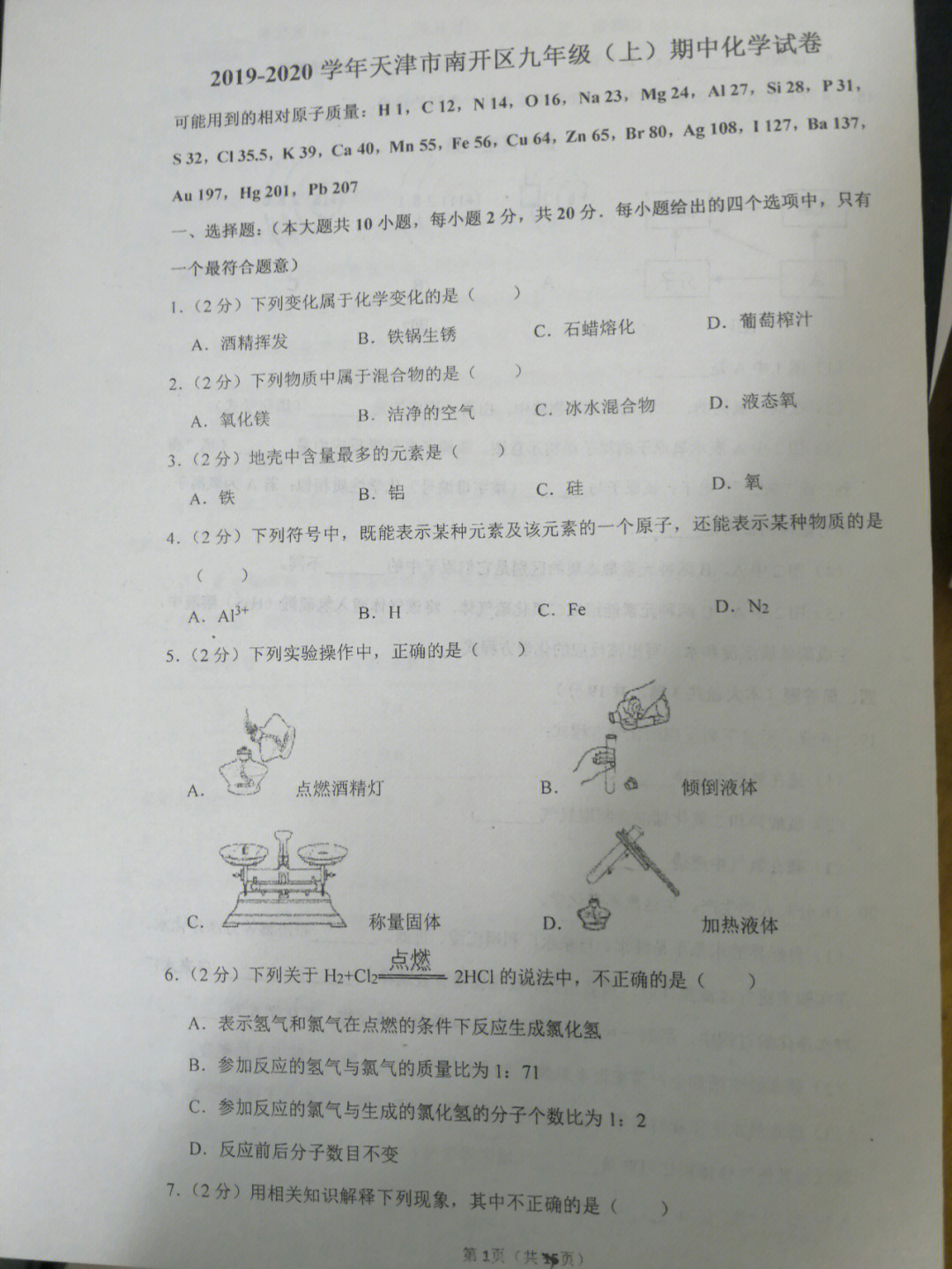 天津市南开区九年级化学上学期期中试题