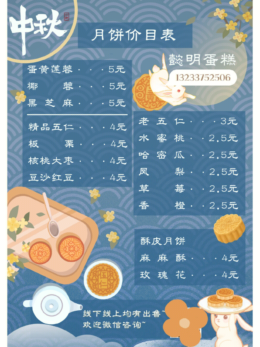 克莉丝汀月饼价格表图片