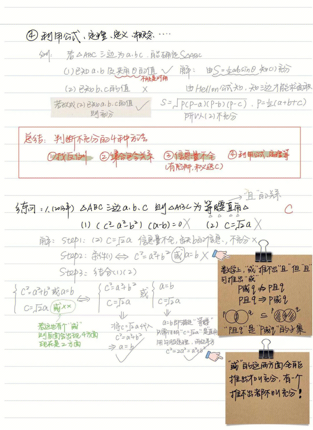 塘栖三中吴韩超老师图片