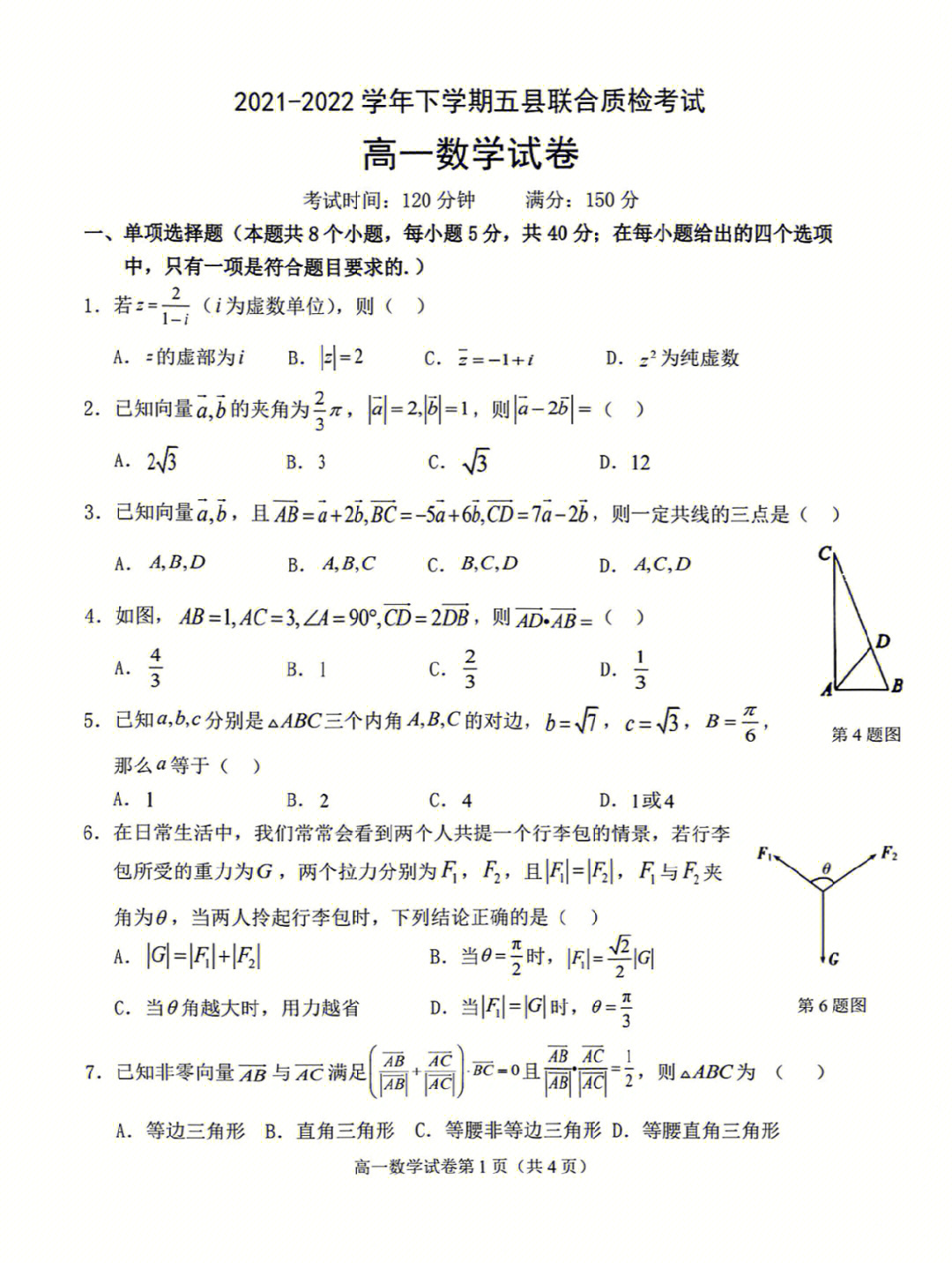 福建三明市高一数学下试题及答案