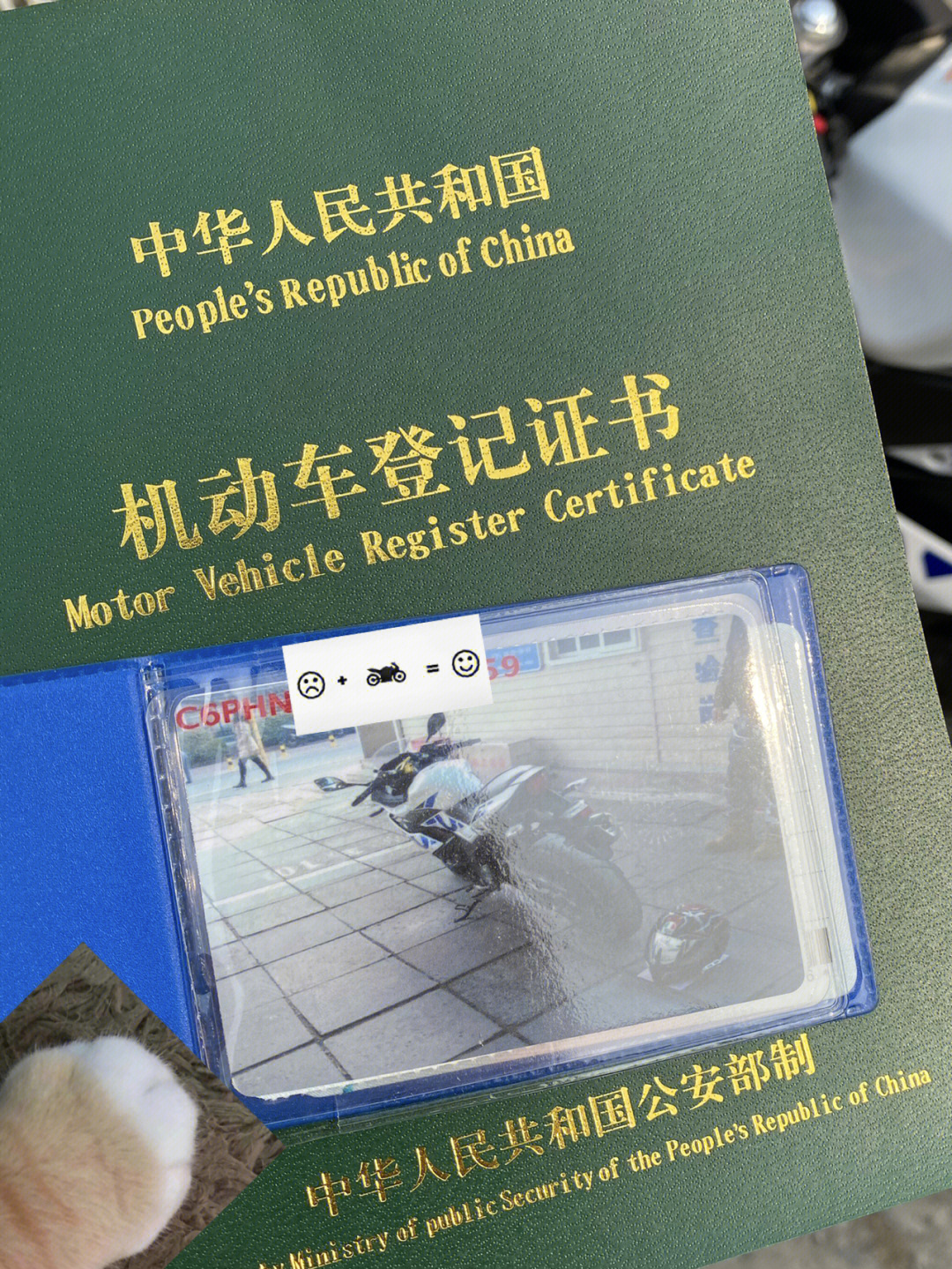 摩托车登记证书图片图片