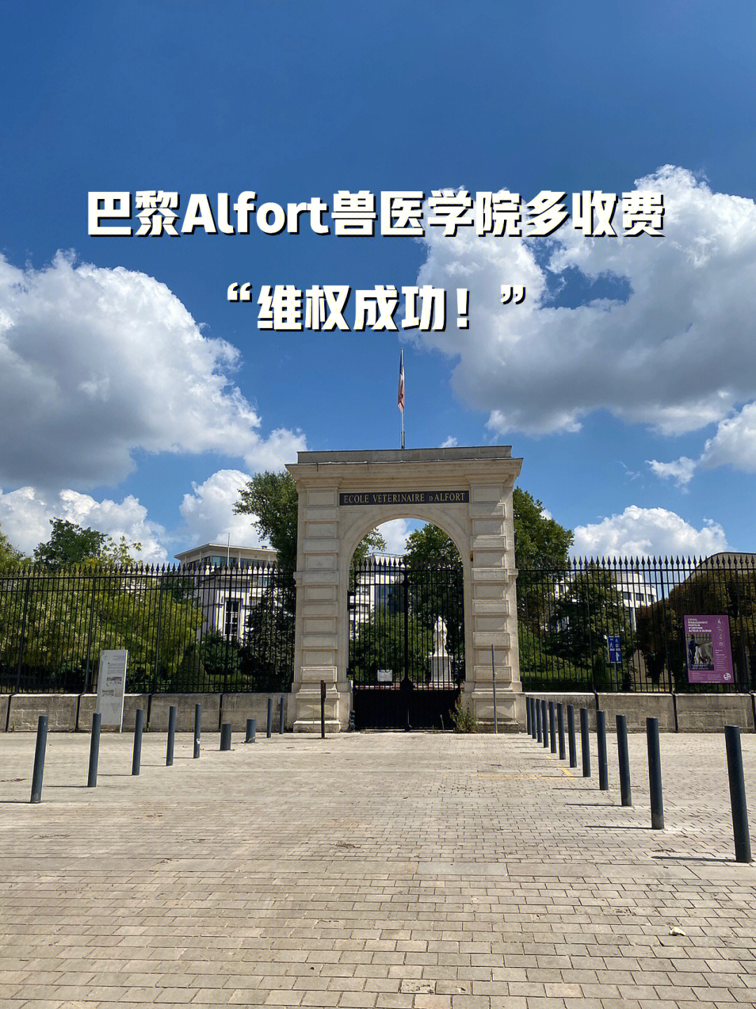 国立兽医学院图片