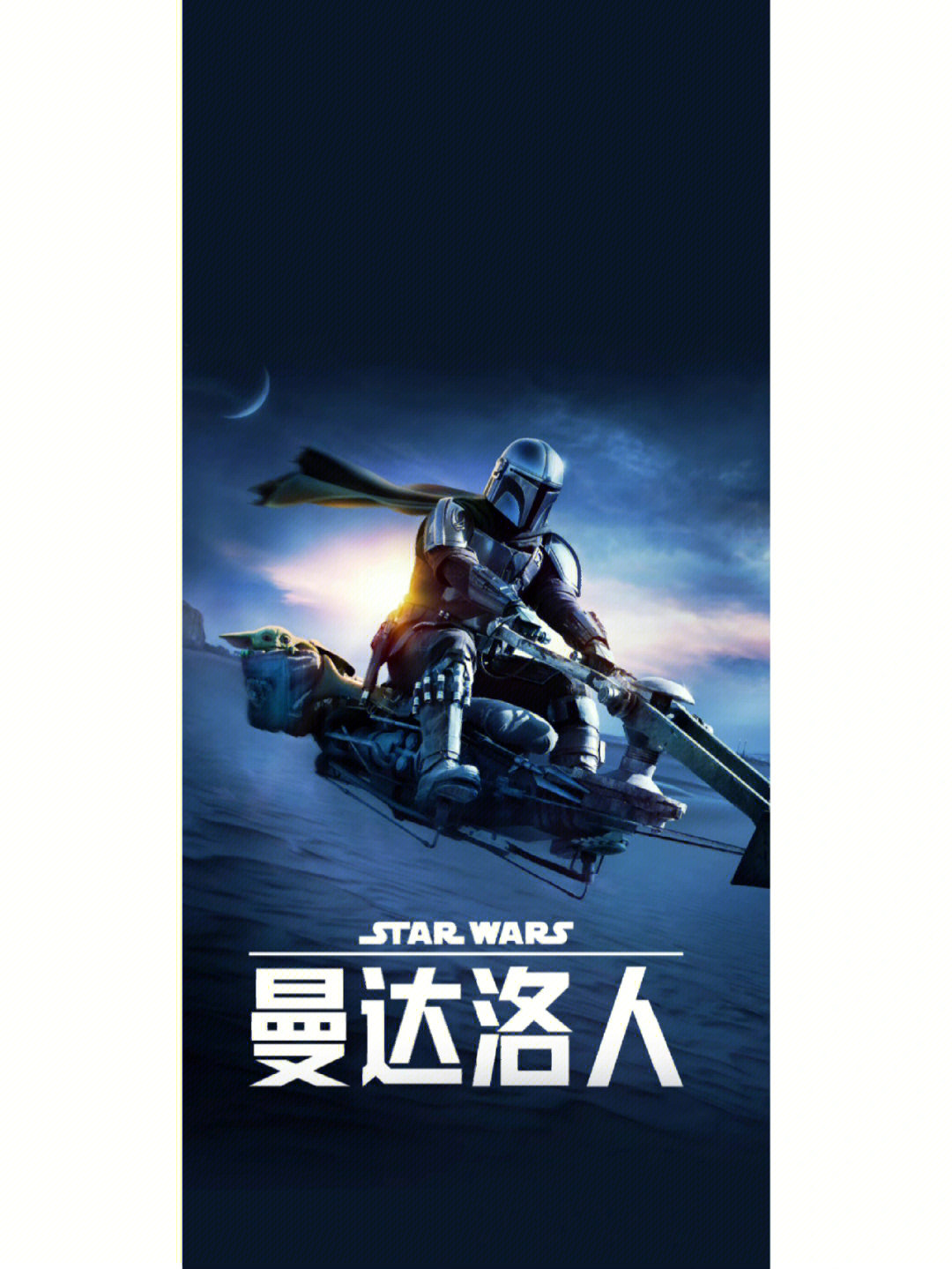 星球大战曼达洛人