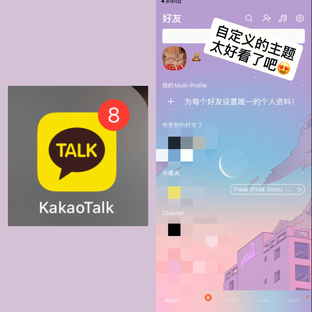 韩国好用app分享kakaotalk主题篇