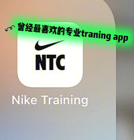 然后几个星期后nike购物app也没了?