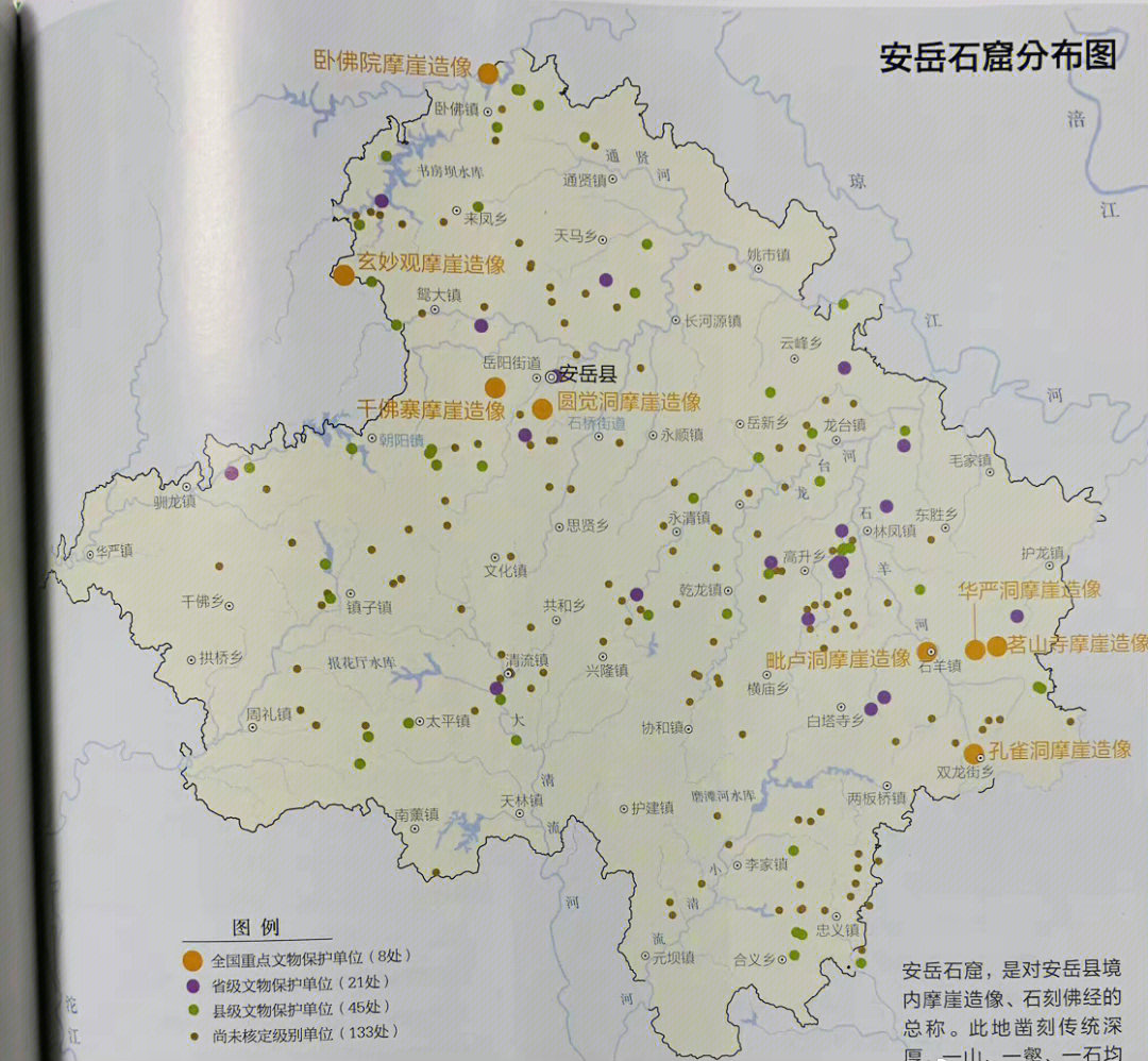 访古资料5地图四川安岳石窟分布地图