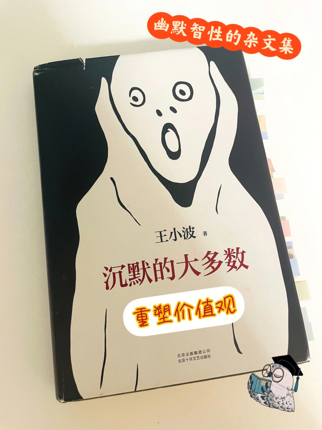 《沉默的大多数》作者:王小波我不信有人不爱王子波!