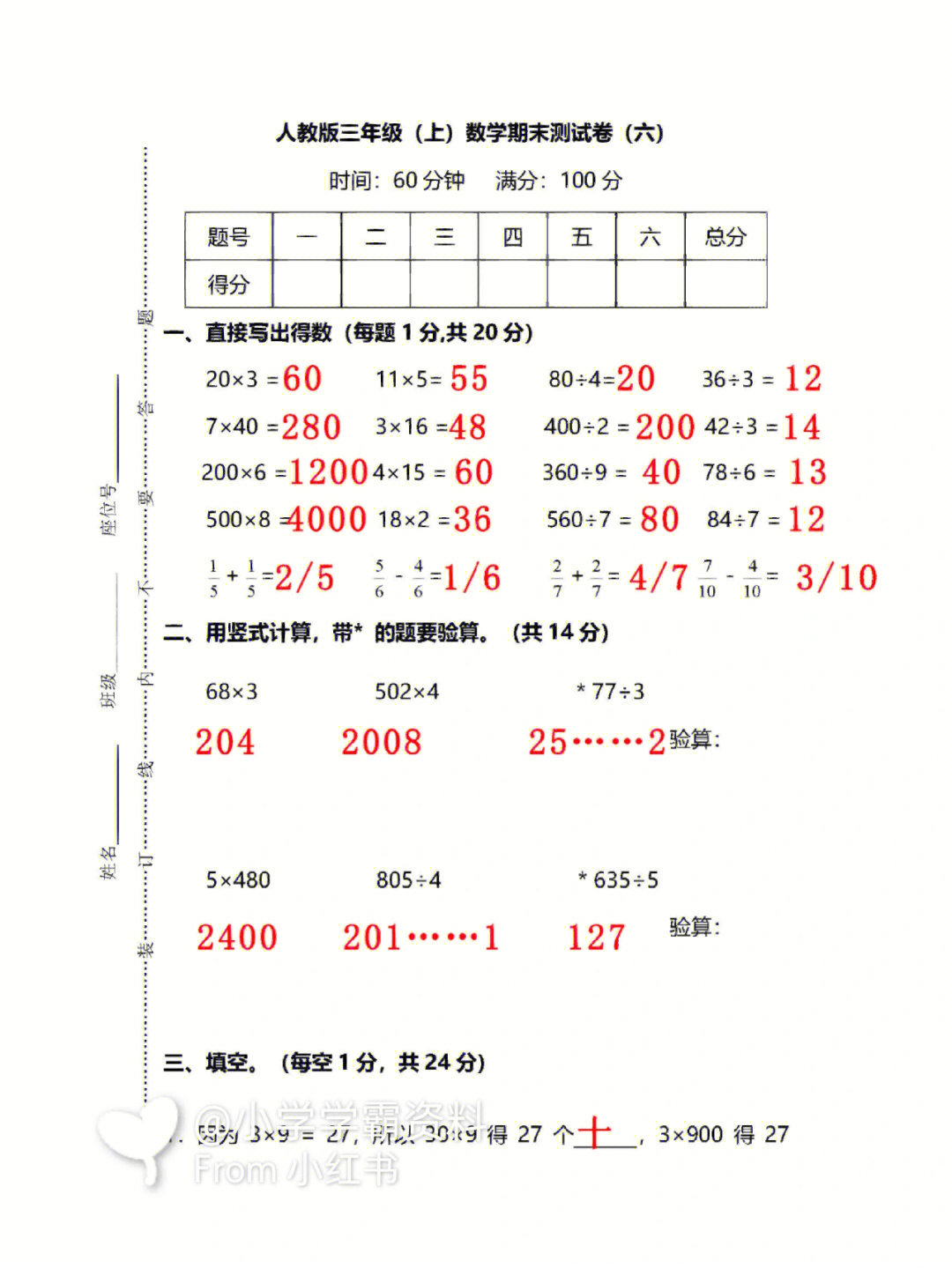 三年级数学期末考试卷检测卷可打印