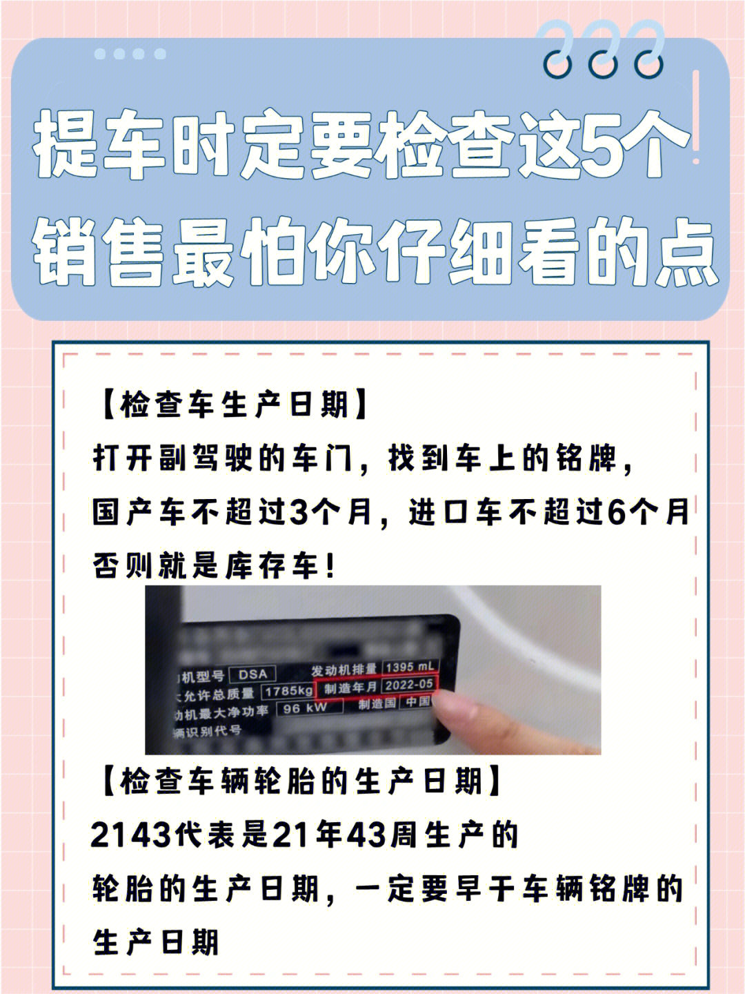 汽车生产日期对照表图片