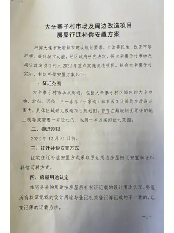 小房一扒帕拉梅拉大辛寨子拆迁了