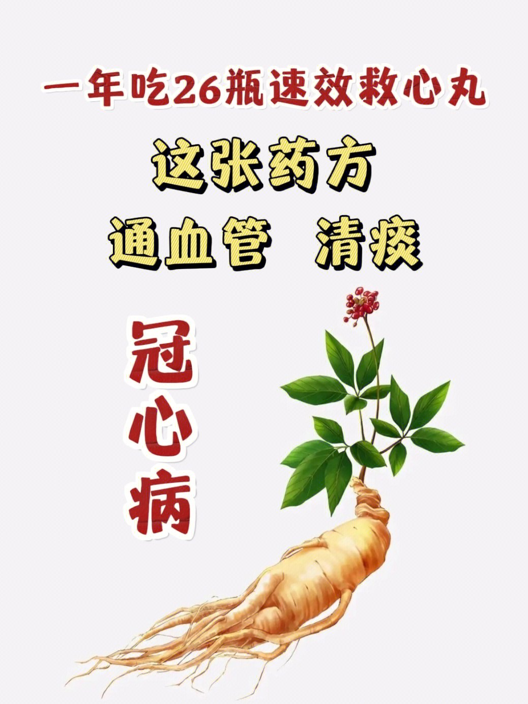 速效救心丸原理图片