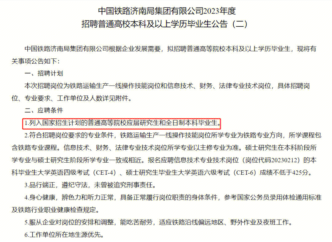 中国铁路济南局集团有限公司招聘毕业生617人,本次招聘岗位为铁路运输