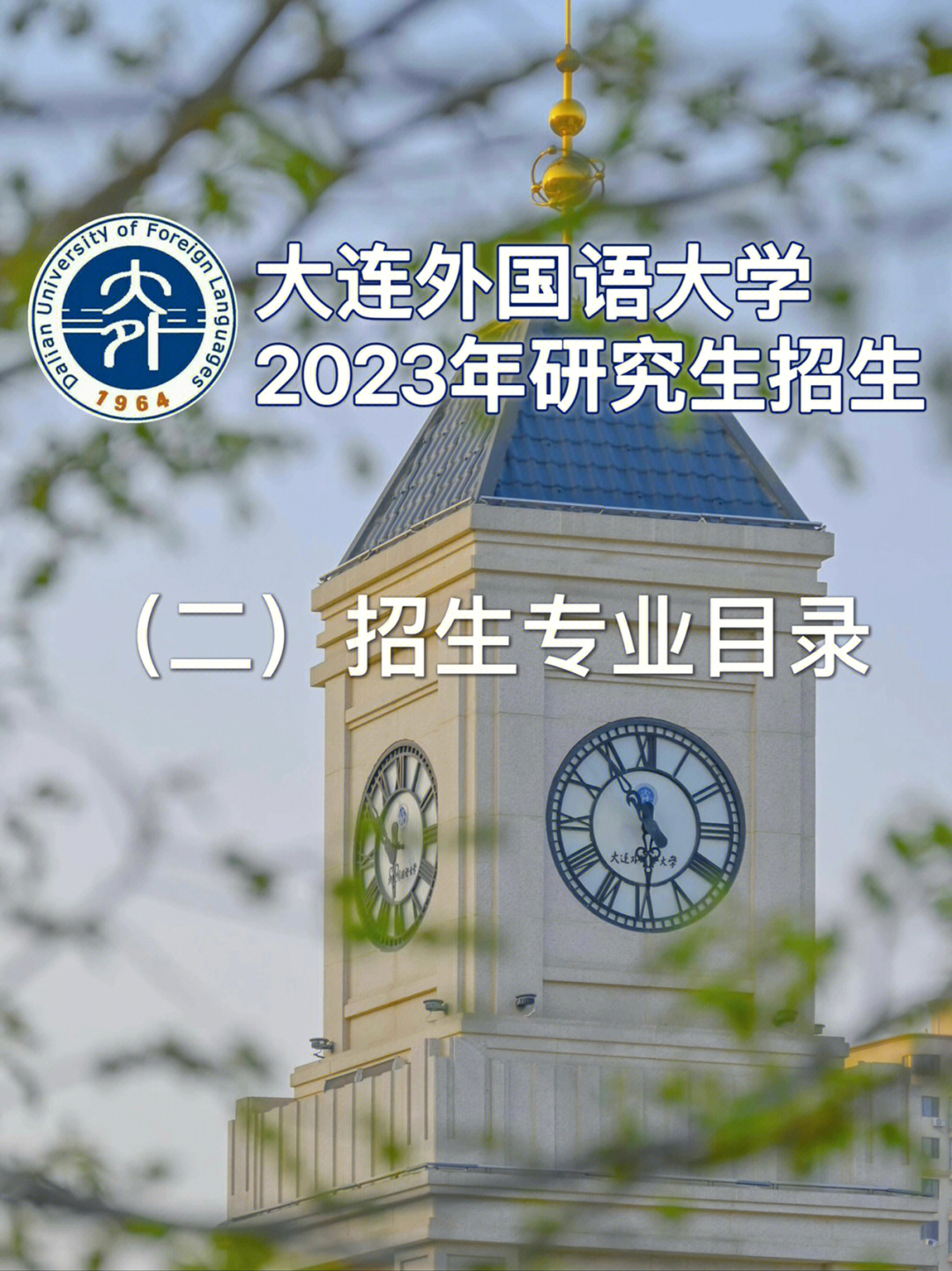 大连大学校办电话_大连大学招生办的电话_大连大学招生办电话