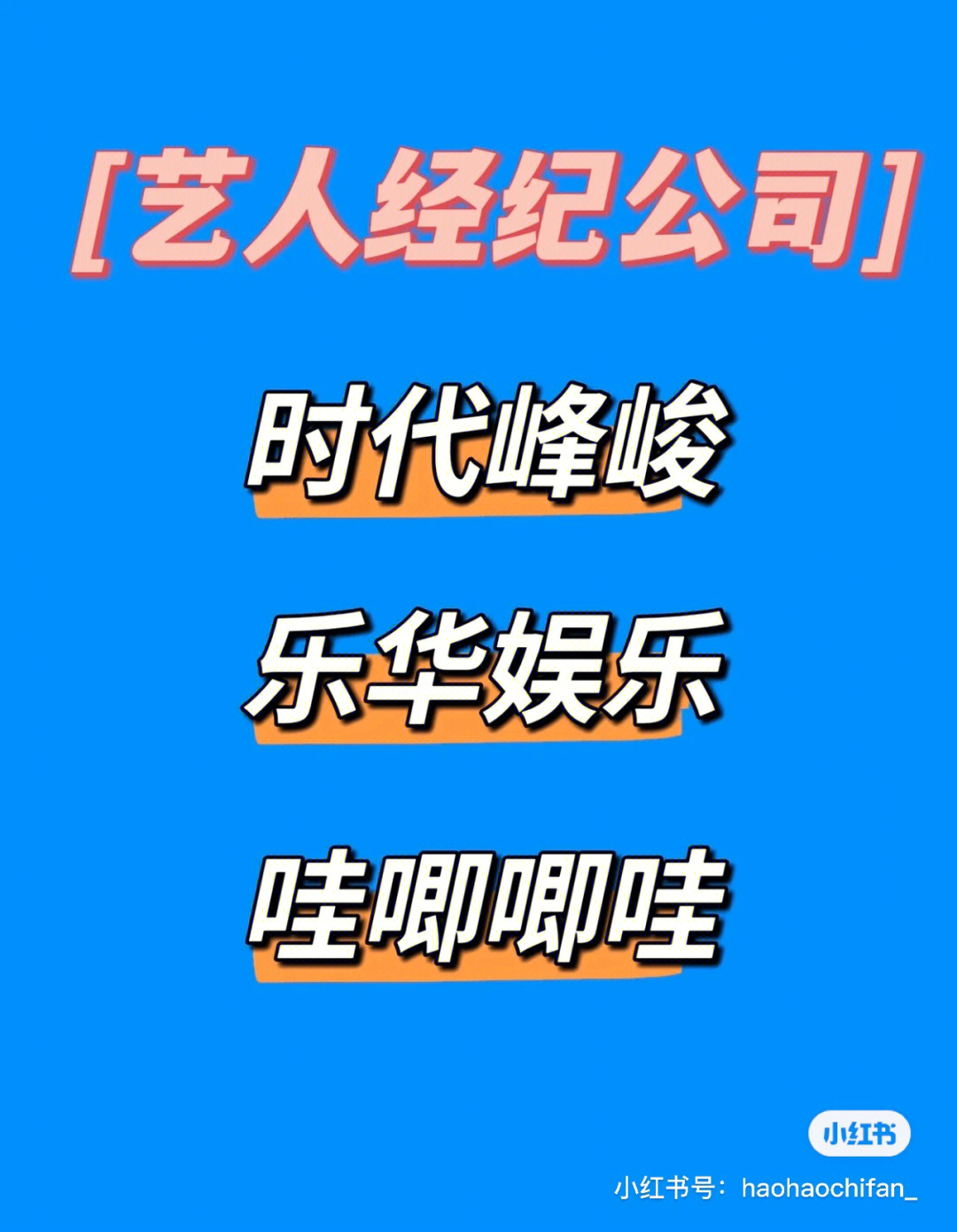 偶像练习生的公司tfboys王一博毛不易