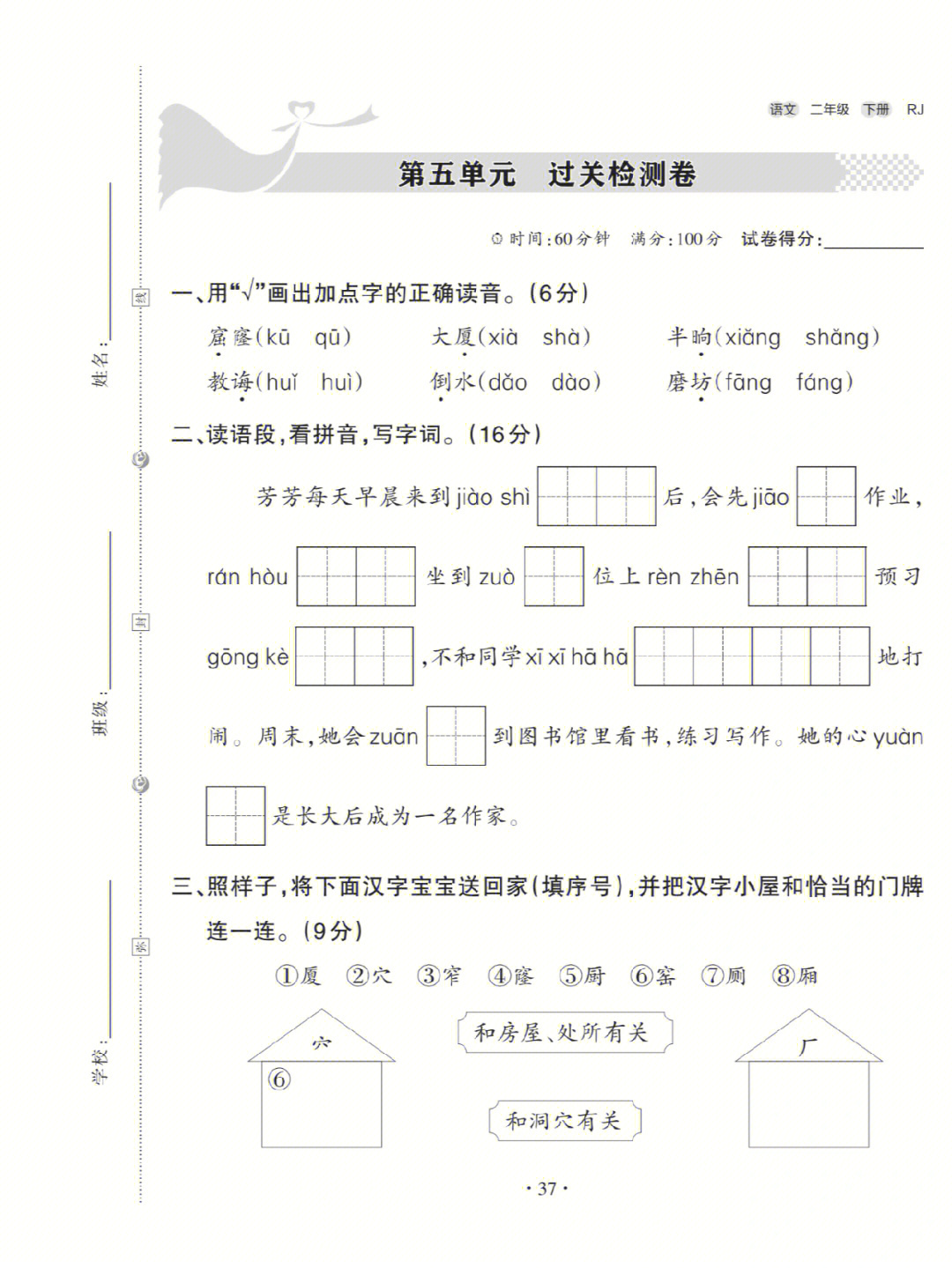 二年级语文下册第五单元测试卷