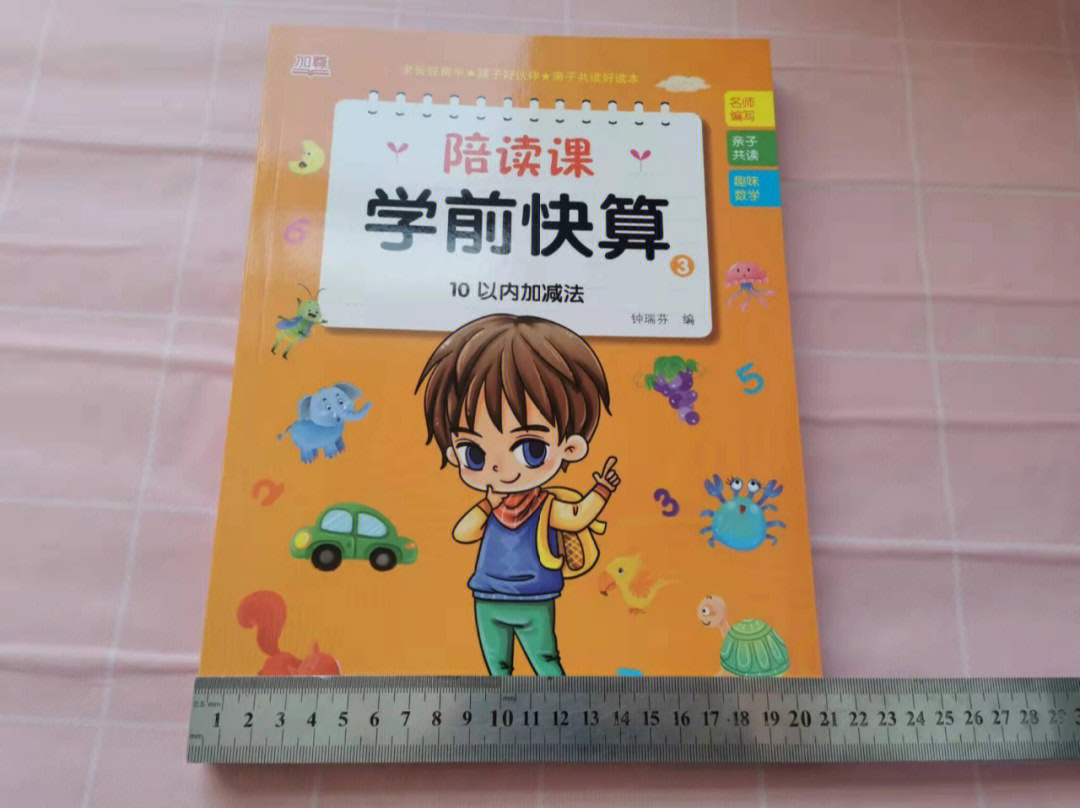 9696库位号97872021540767815幼儿园学前快算,儿童数学启蒙