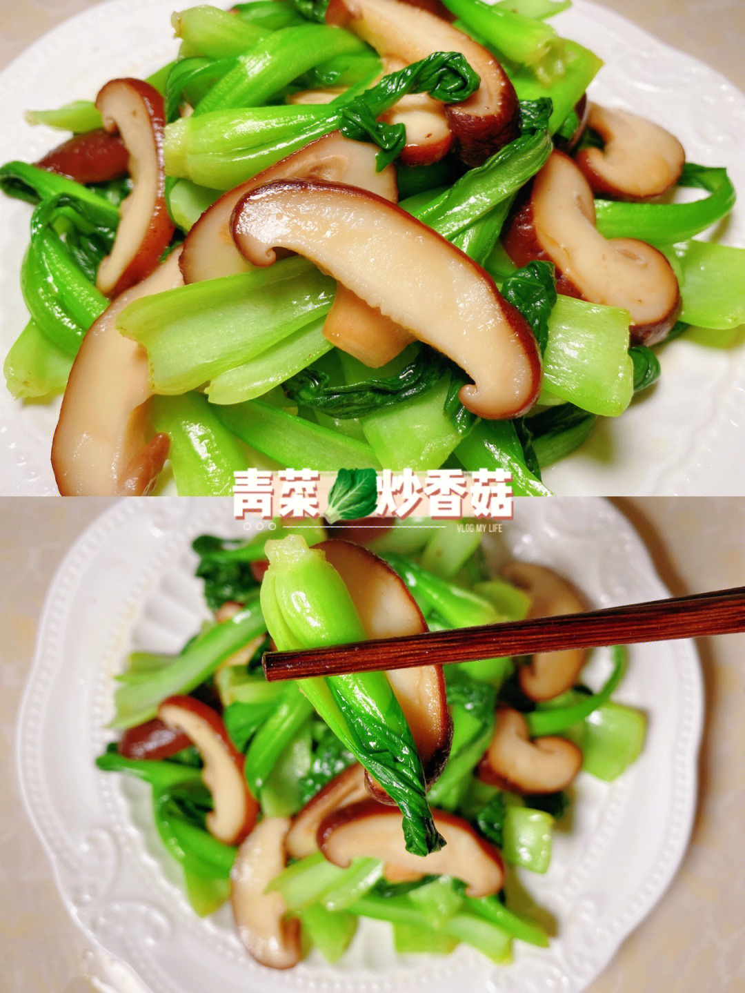 低脂低卡简单易做爆炒香菇青菜好吃不胖