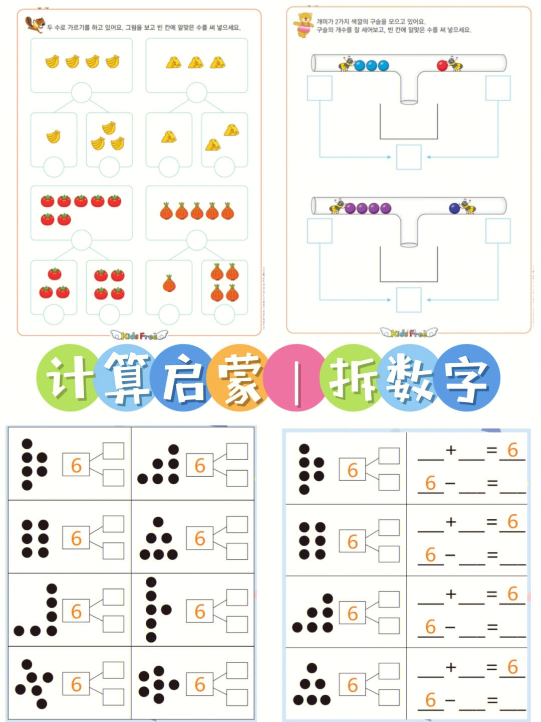 数学启蒙计算基础加减法拆数字