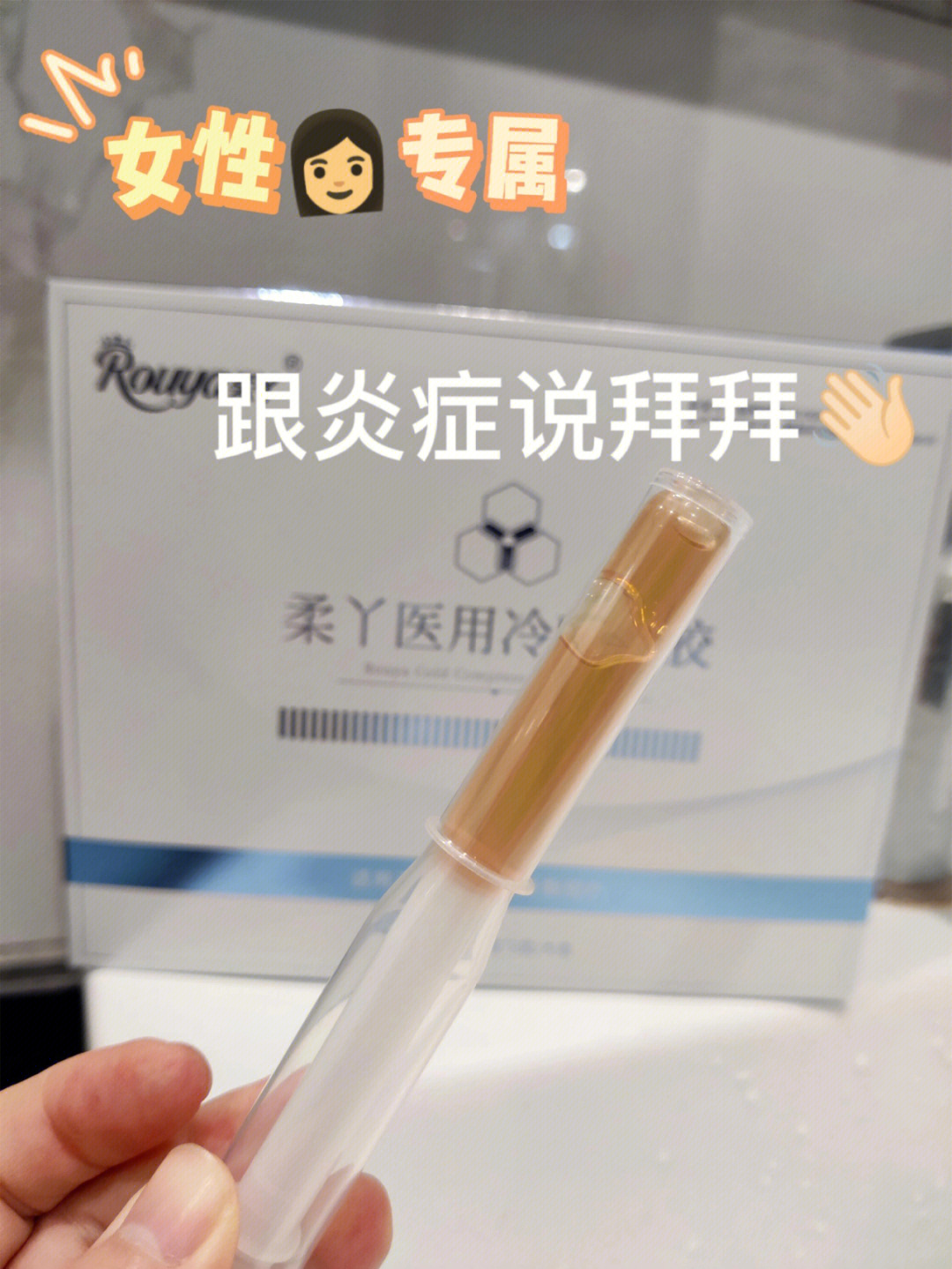 永安虎标冷敷凝胶图片