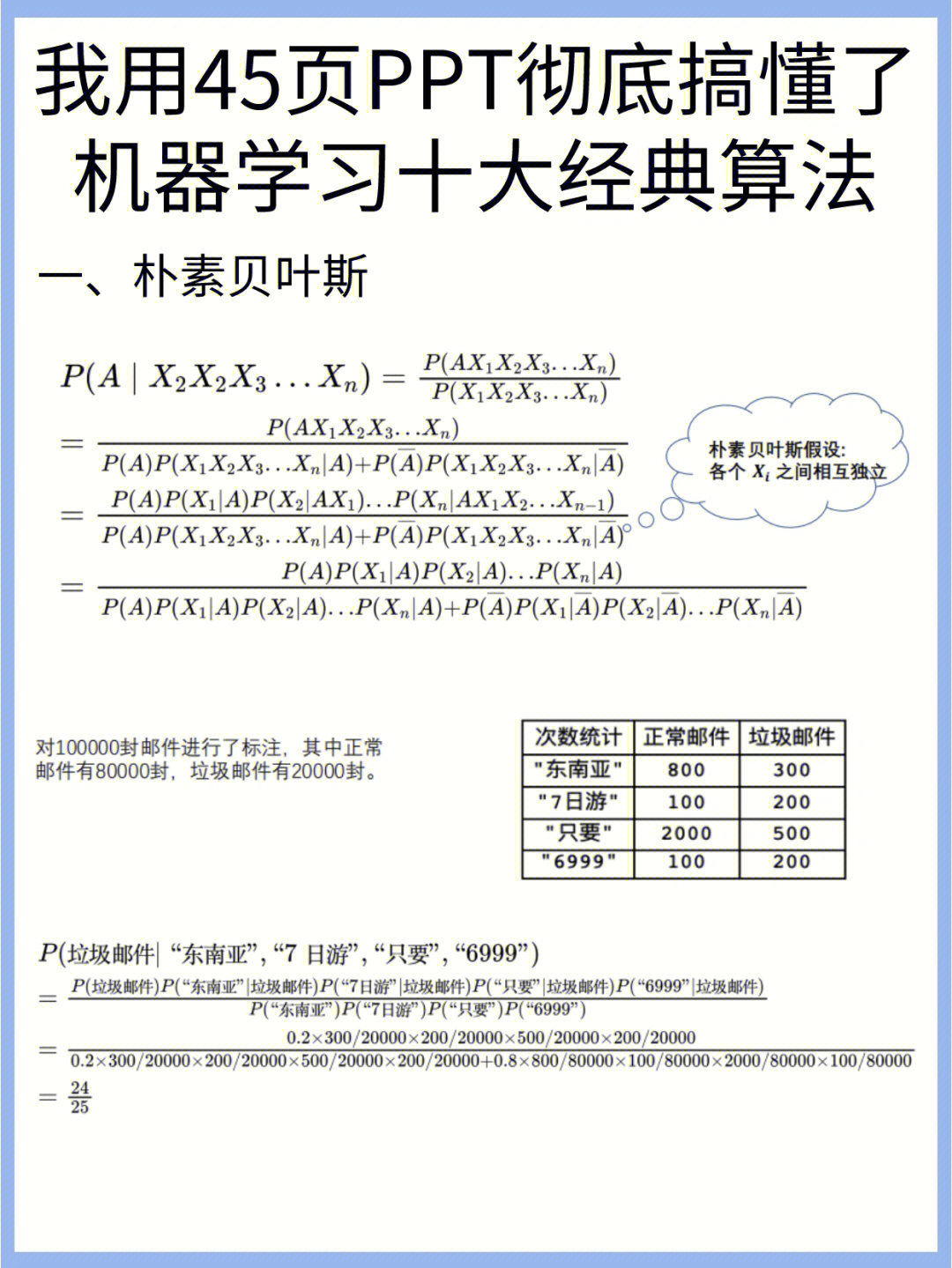 难得情深45章截图图片