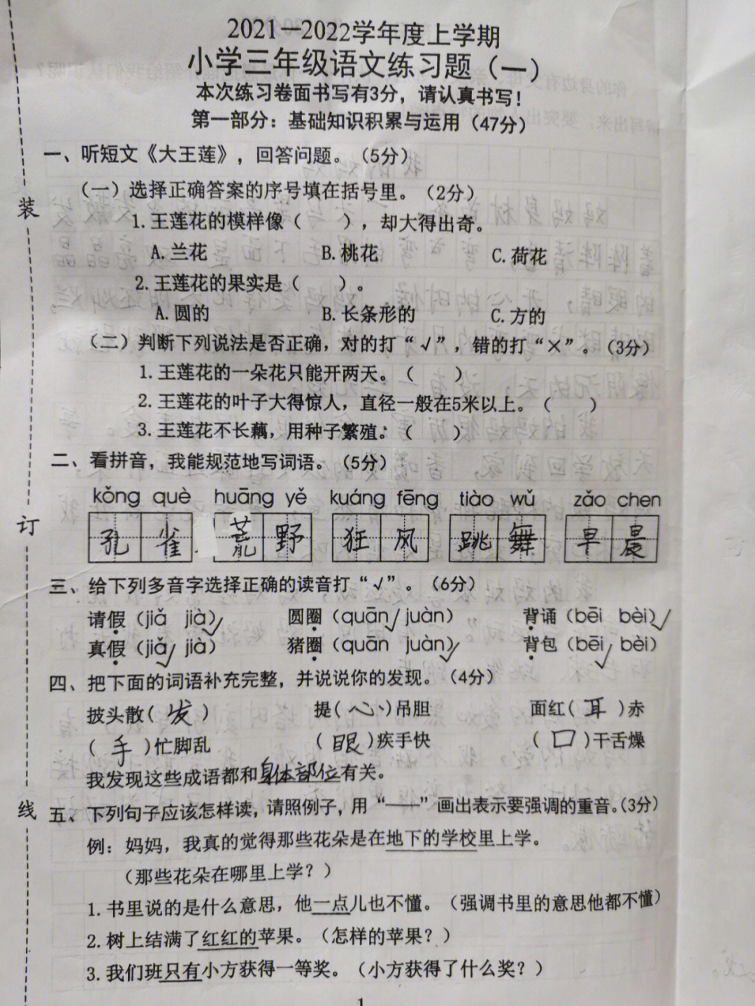 三年级上册第一单元语文试卷