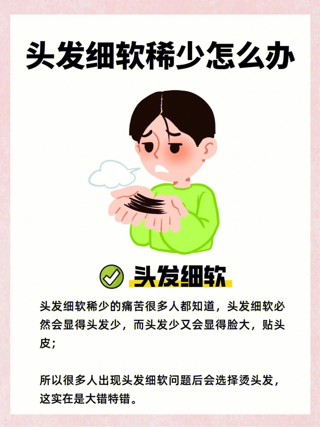 头发少怎么办?