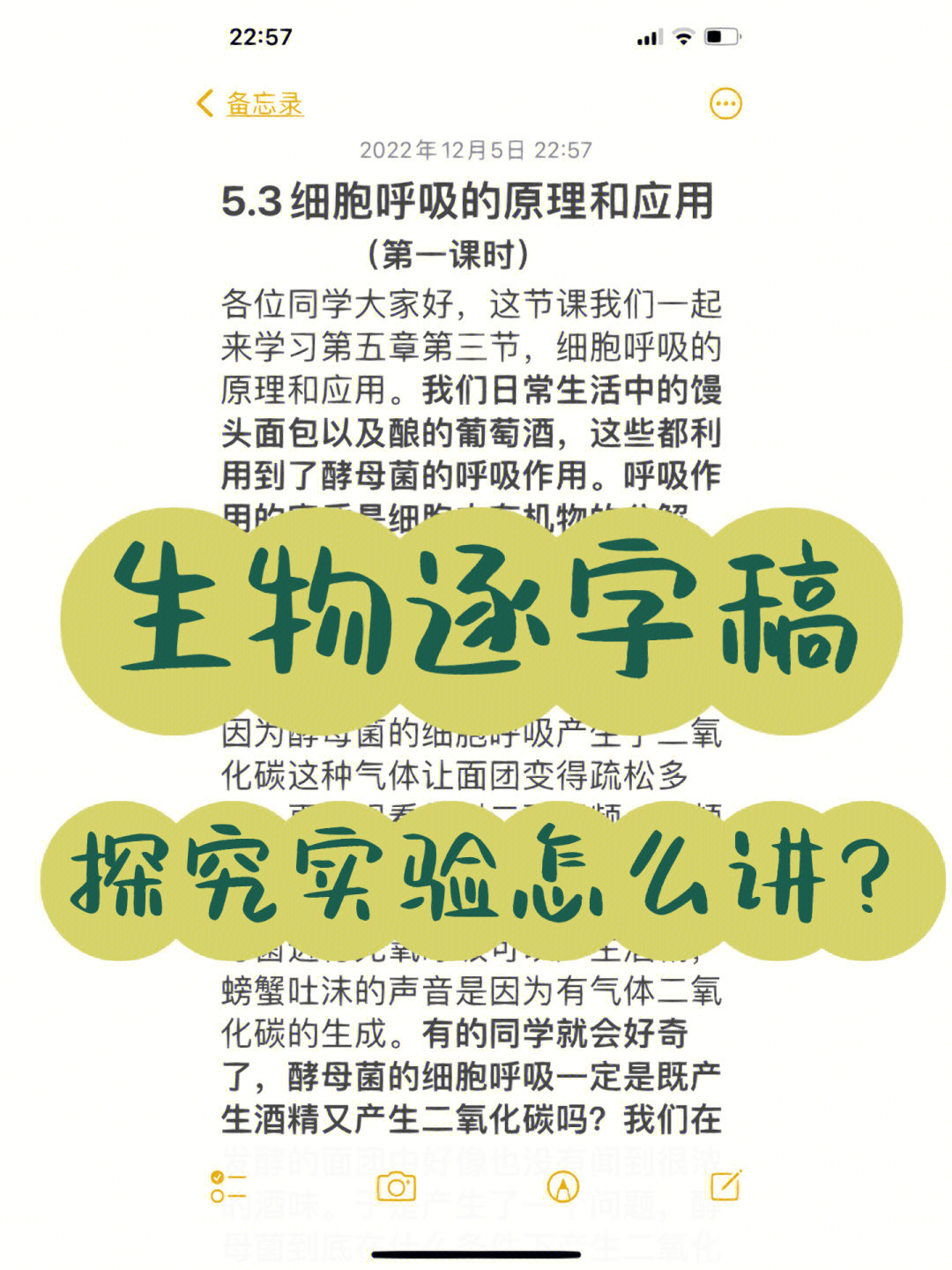 探究酵母菌呼吸方式实际上就是在探究二氧化碳和酒精产物顺思路的时候