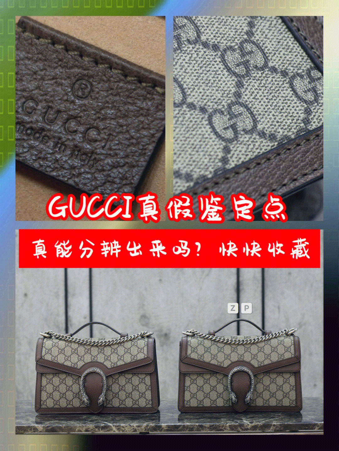 gucci酒神包鉴定图片