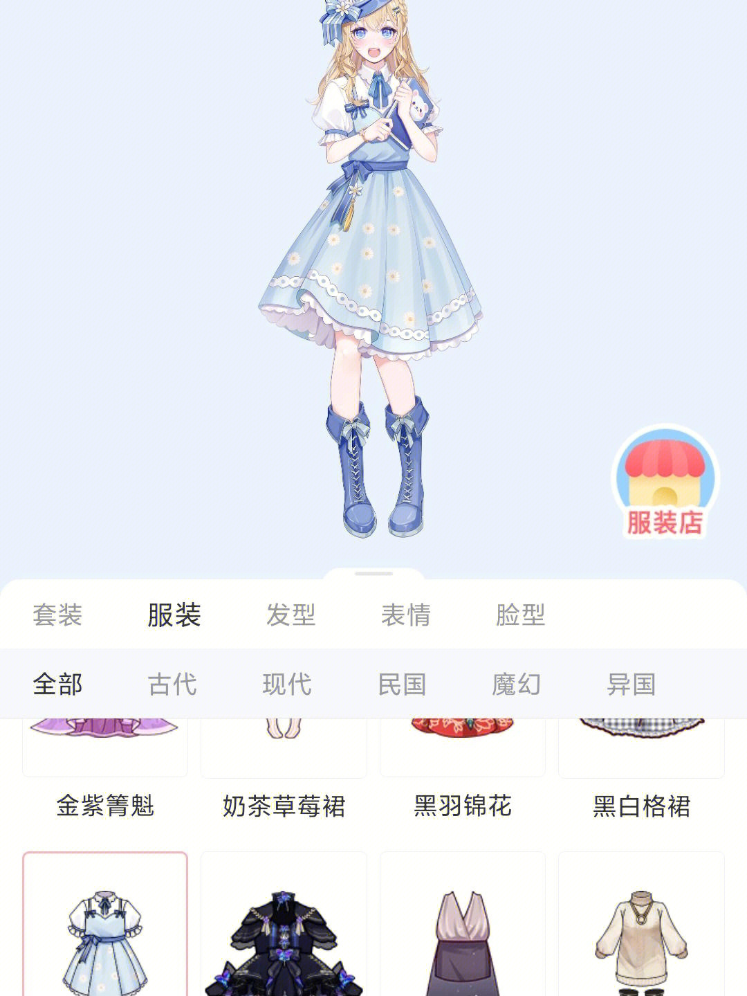 触漫衣服名字大全图片