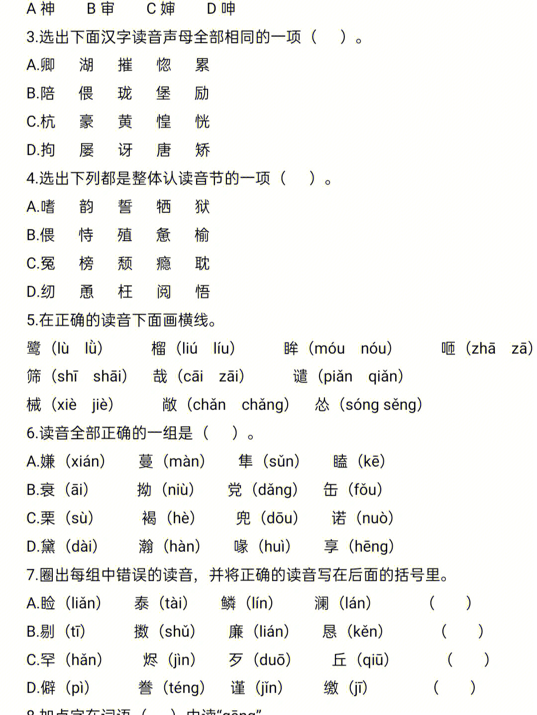 五年级上册语文第一单元专项训练题