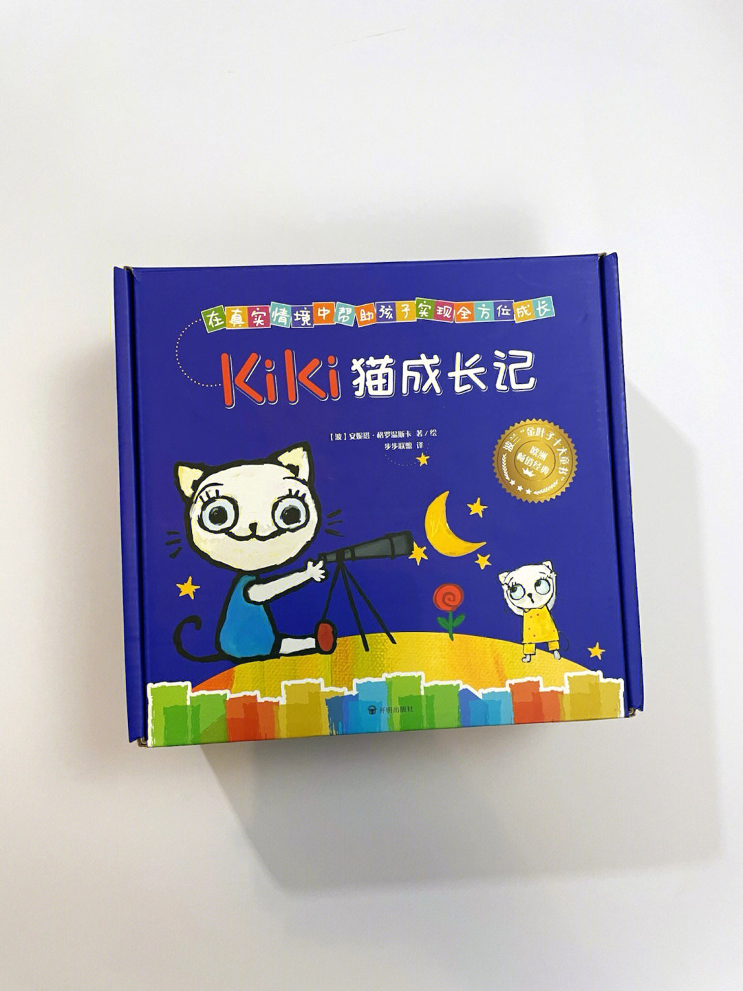 元宝超爱的成长类的绘本kiki猫成长记