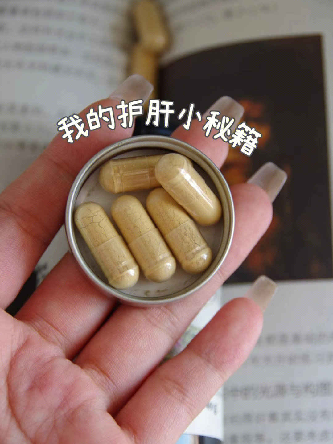 安利护肝片成分图片