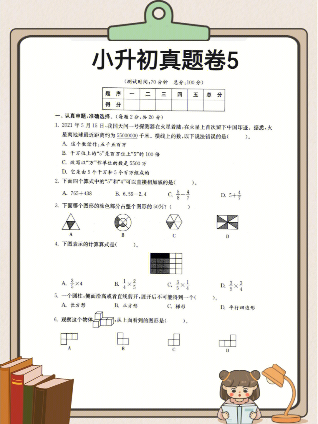 732021小升初数学真题卷5内附答案