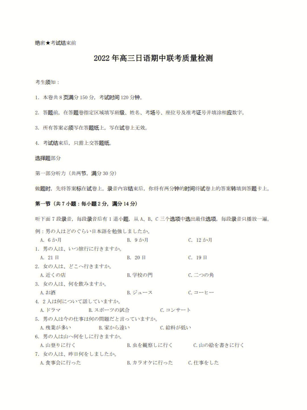 河北省沧衡八校联盟2023届高三日语联考