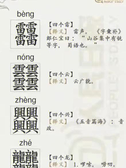 四个字叠在一起的字图片