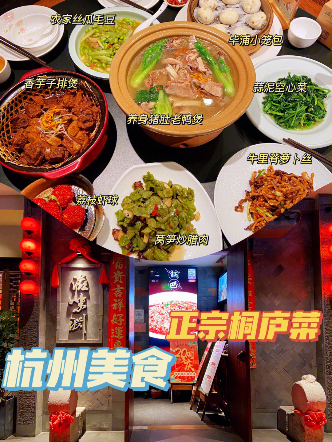 桐庐深澳古镇美食图片