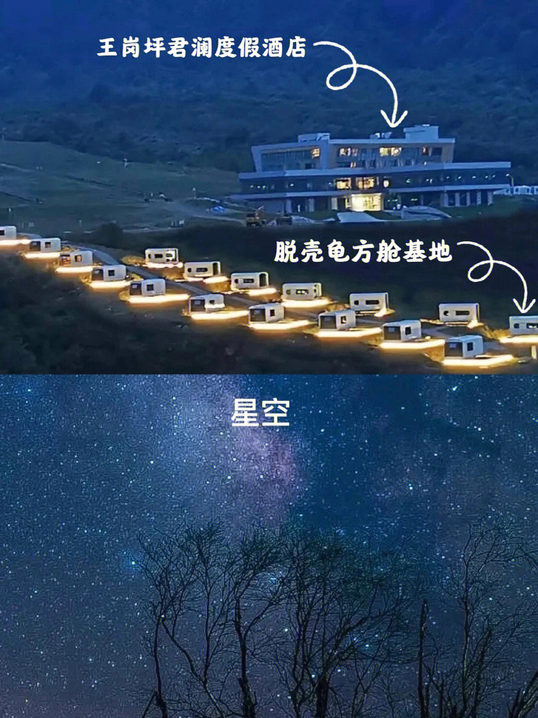 王岗坪景区住宿选择君澜方舱营地小木屋