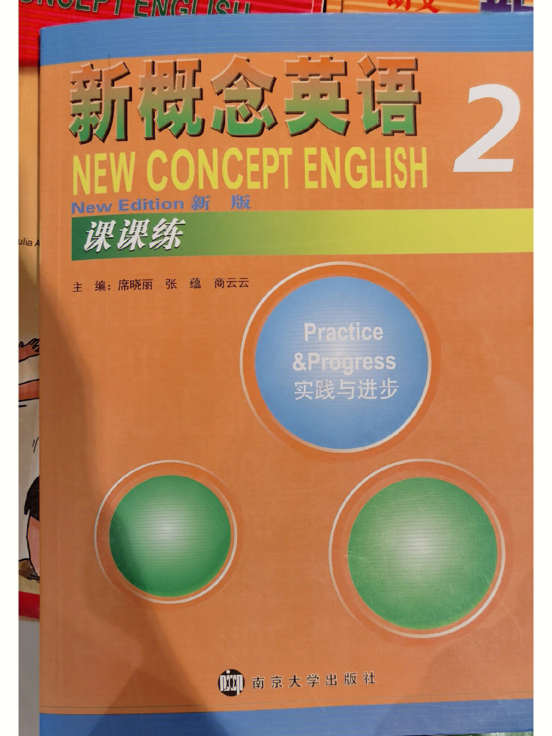 适合中学生使用新概念英语第二册配套练习册