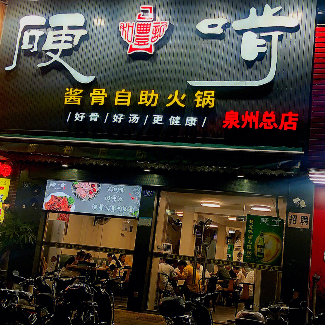 啃骨头酱骨火锅西乡店图片