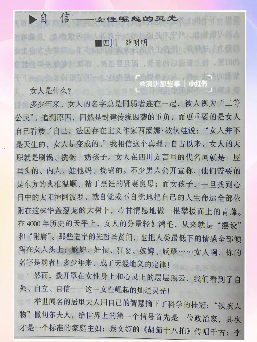 关于三八妇女节故事图片